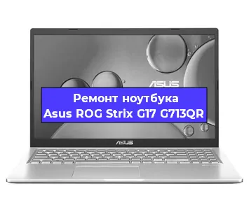 Замена батарейки bios на ноутбуке Asus ROG Strix G17 G713QR в Санкт-Петербурге